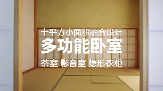 和室三大核心 榻榻米 京壁 障子門 自己裝修的臥室和室茶室
