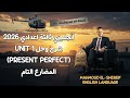 انجليزي محمودالشريف انجليزي تالته اعدادي 2026 شرح Unit 1 المضارع التام تالتة اعدادي انجليزي 