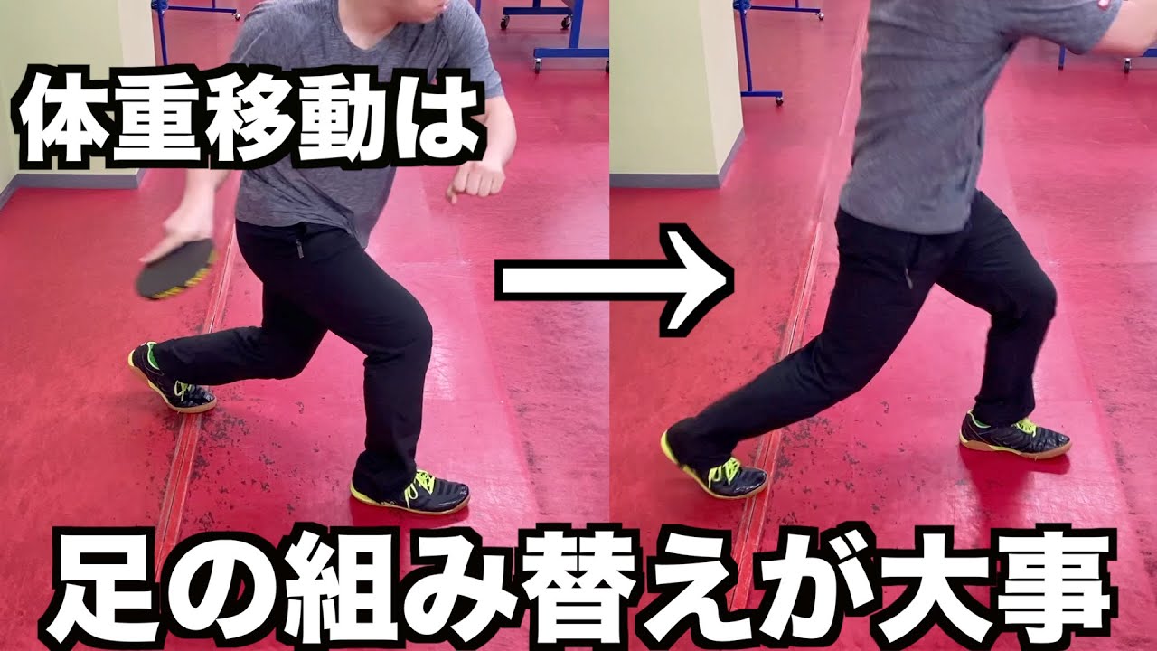 【卓球】体重移動がうまくできない方はこの練習をやってみてください。【足】