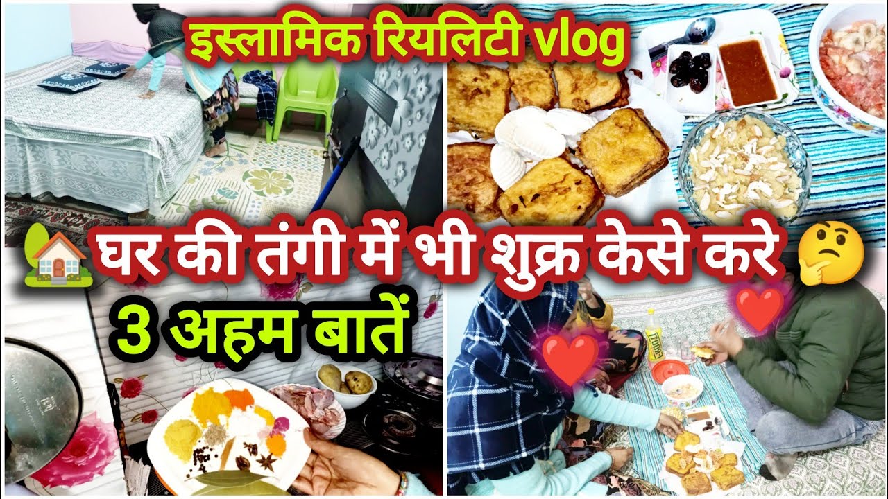 🏡घर की तंगी में शुक्र करना आसान😔नहीं अगर इन👉बातों फोलो करेगी सब😊आसान हो जाएगा|#vlogchannel#vlog 