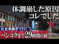 【執念】絶対にバンコクに行きたいアラフォー女ひとり旅|台北トランジット|ホテル|LCC乗り継ぎ|タイガーエア|ベトジェット