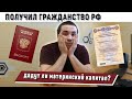 Получили гражданство РФ, дадут ли материнский капитал?