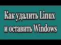 Как удалить Linux и оставить Windows, Восстановление MBR загрузчика