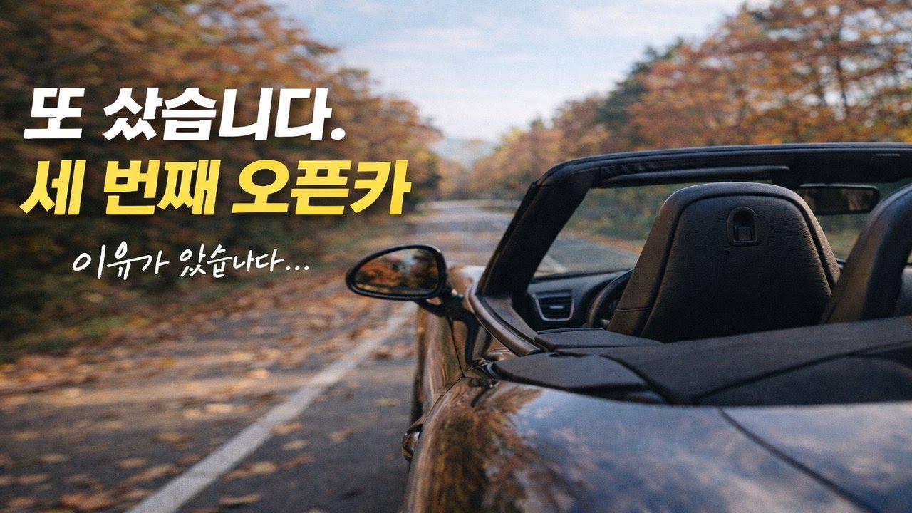 EP.01 나는 왜 또 이 불편한 차를 샀을까?