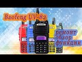 Ремонт радиостанции Baofeng UV 82. Обзор, функции, ремонт.