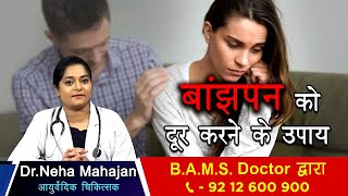 Female Infertility | Call Us : 9212600900 बांझपन को दूर करने के उपाय | Home Remedies | Health Tips