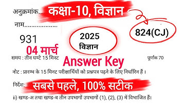 class 10 science paper 824(CJ) solution 2025, 4 March science paper solution, up board class 10