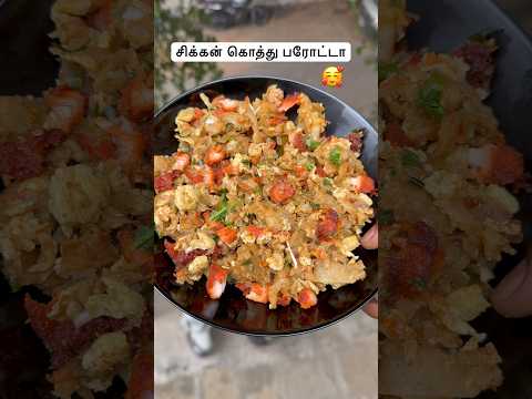 🥰 Chicken Kothu Parotta #shorts #short #short #funny #comedy