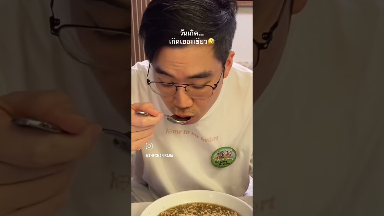 วันเกิดแบบ Have ฟัน ของจริง