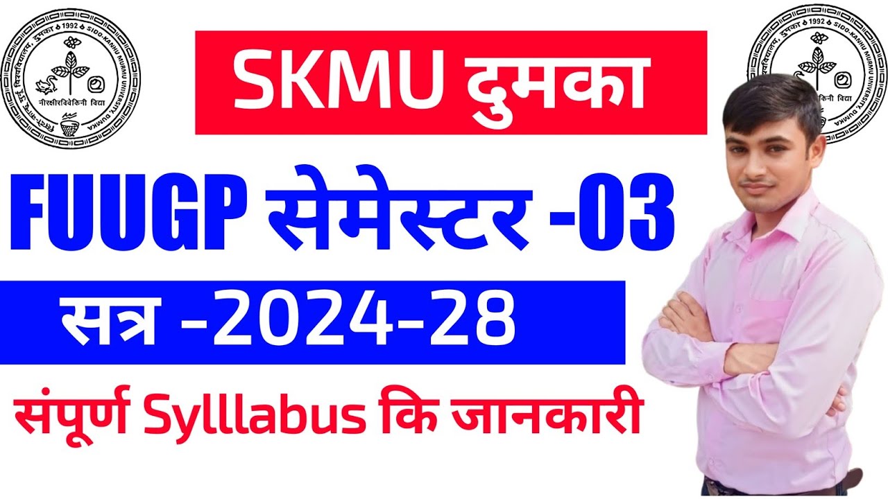 #skmu dumka semester 3 session 2024-28, #fyugp sem 3 syllabus skmu #ba ...