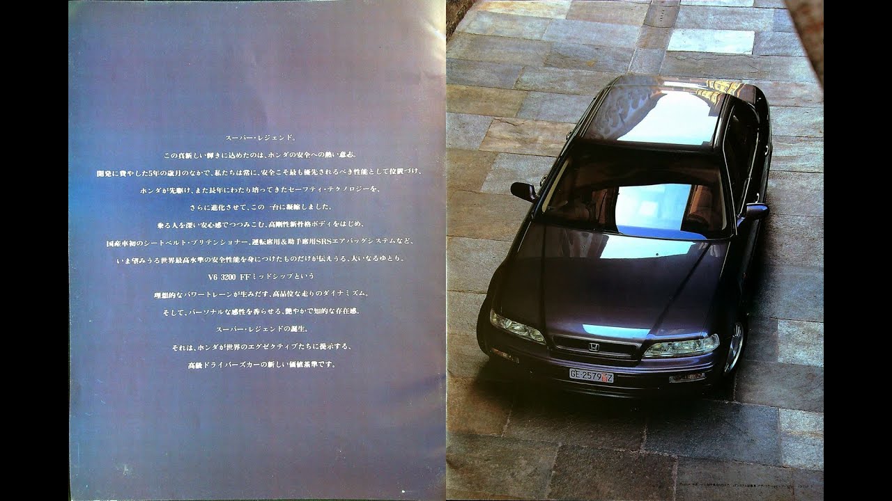 自動車カタログ 90' ホンダレジェンド (HONDA LEGEND) - YouTube