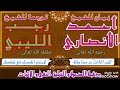 مذاكرة فضيلة نيابة النبي والخروج ج3 للشيخ أحمد الأنصاري اجتماع قدماء باكستان ترجمة شيخ رجب الليبي