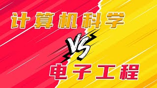 计算机科学和电子工程到底学什么？来看看北大图灵班！