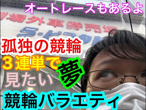 "Keirin Variety" A keirin novice tries his hand at auto racing at Shinbashi Lapista, aiming for a...