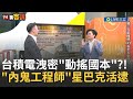 台積電內鬼洩密事件