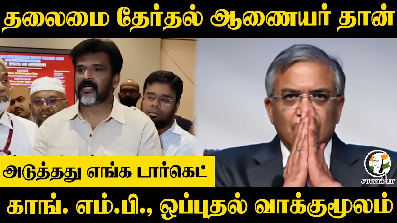 அடுத்தது எங்க Target.. Cong. MP., ஒப்புதல் வாக்குமூலம் | Christopher Tilak | Tiruchirappalli