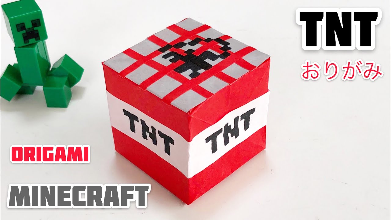 Origami おりがみ マインクラフトtnt はこ Minecraft Box Tnt Minecraft 簡単 可愛い 作り方 Youtube