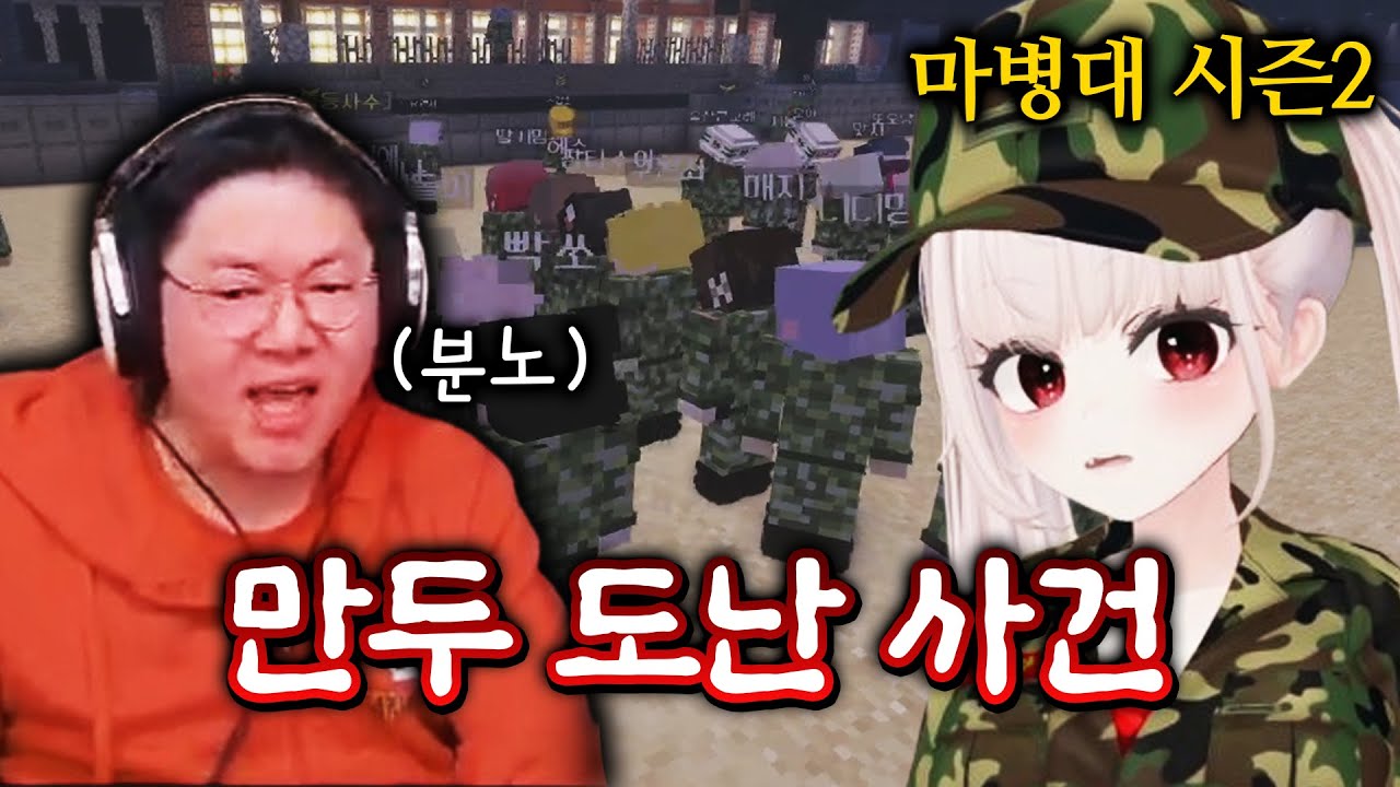 감스트 중대장님 만두 도난 사건의 전말 (마병대2 5화)