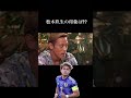 松木玖生の印象は⁇ #日本代表 #ゴール #w杯 #切り抜き #本田圭佑 #松木玖生 #FC東京#長友佑都#サッカー日本代表 #町田#ワールドカップ #夢
