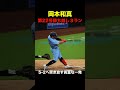 岡本和真が勝ち越し22号3ラン!大谷翔平の日本人メジャー新人最多ホームラン数に並ぶ