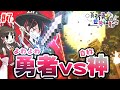 [貧弱勇者の世界征服]ぼくは故郷の村を救いたいんだ PT.7[ゆっくり実況][マインクラフト]