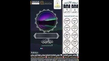 ولقد خلقنا الإنسان من سلالة من طين... سورة المؤمنون ١٢-١٤ عبدالرحمن السديس