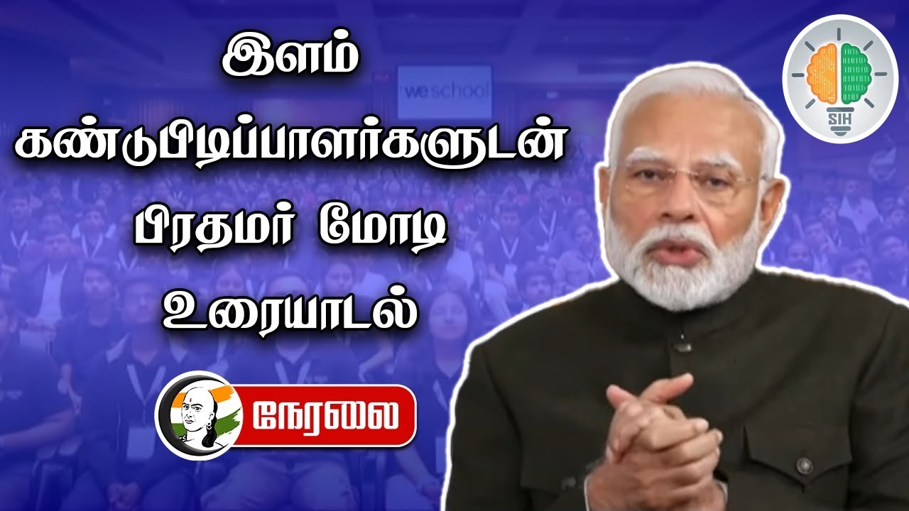 🔴 LIVE PM Modi interacts with participants of Smart India Hackathon 2024 | Dharmendra Pradhan