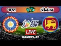 🔴LIVE - India vs Sri Lanka Asia Cup T20 Cricket match | IND vs SL 2025 LIVE | Cricket 19 Gameplay