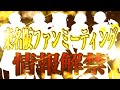 【重大発表】りたーん初の東名阪イベントが決定！！！【新人歌い手グループ】