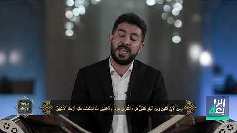 القران الكريم  (سورة الانعام  / سورة الاعراف ) القارئ سنكر عبد القادر