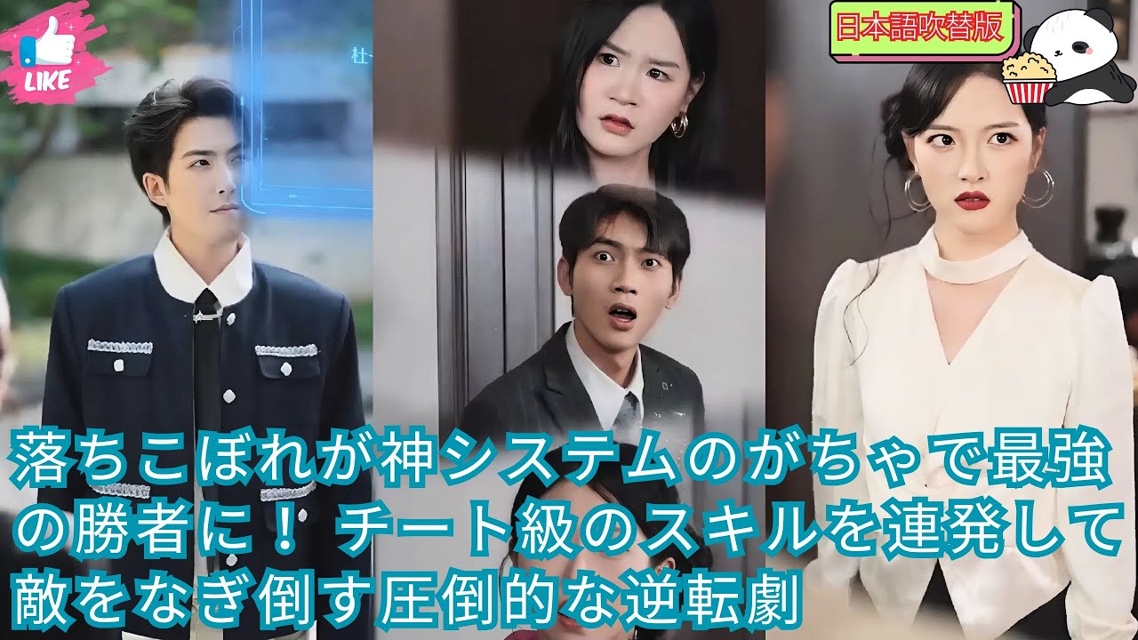 【日本語吹替版】落ちこぼれが神システムのがちゃで最強の勝者に！ チート級のスキルを連発して敵をなぎ倒す圧倒的な逆転劇