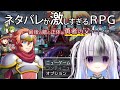 【　#ネタバレが激しすぎるＲＰＧ―最後の敵の正体は勇者の父―　】初見プレイなのにすでに結末バレてるの草　【#星継 / #新人Vtuber】