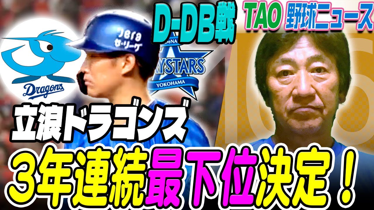 立浪監督でも得点力不足解消出来ず！