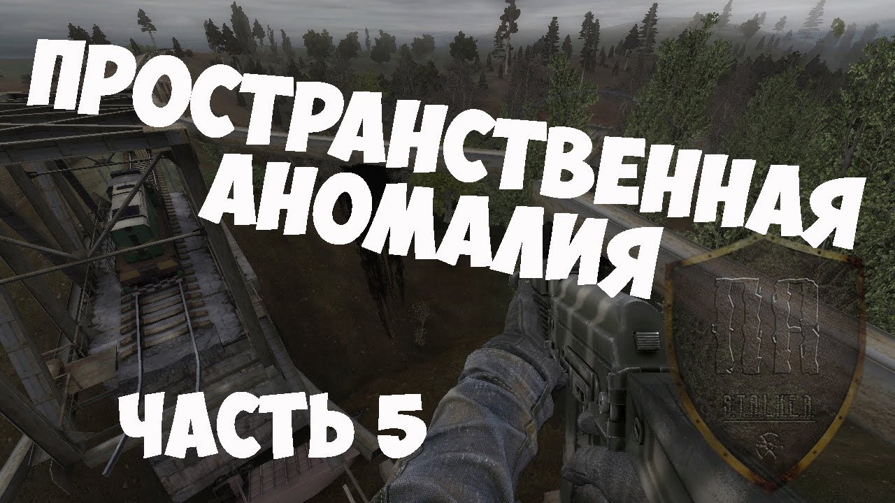 Аномалия 3 читать. Дешифратор пространственная аномалия. Сталкер пространственная аномалия прохождение. Карта мода пространственная аномалия. Пространственная аномалия фигурки для Петровича.