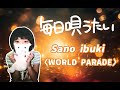 #252【毎日唄うたい】Sano ibuki/WORLD PARADE