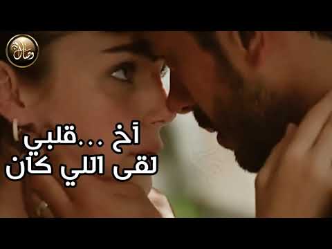 آخ قلبي لقى اللي كان يعده حلم وامنيته من زمان اروع حالات واتس حب وعشق