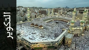 سورة التكوير الشيخ محمد أيوب رحمه الله #الحرم_المكي #مكة_المكرمة #المسجد_الحرام #المسجد_النبوي