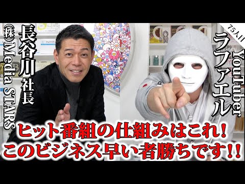 前編】ヒット番組の仕組みはこれ！このビジネス早い者勝ちです  