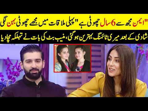 The Truth Behind Muneeb Butt's Perfect Timing After Marriage Finally Revealed | Aiman Khan | EL2Q