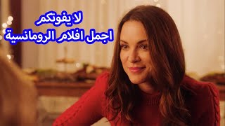 افلام رومانسية كوميدية مترجمة 2020 افلام دراما رومانسية | افلام اجنبية