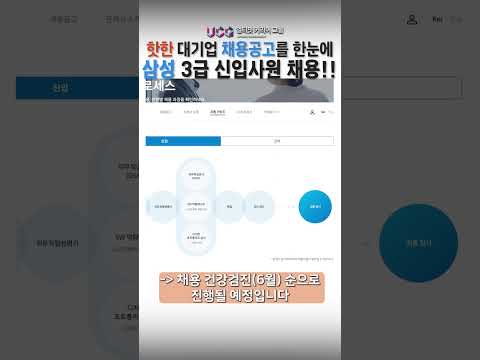   채용공고 2023년 상반기 삼성 공채가 떳다 1만명 이상 채용 Shorts