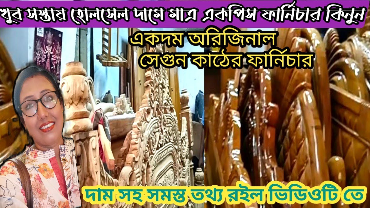 Cheapest Furniture Market In Kolkata/ Wholesale Wooden Furniture/সেগুন