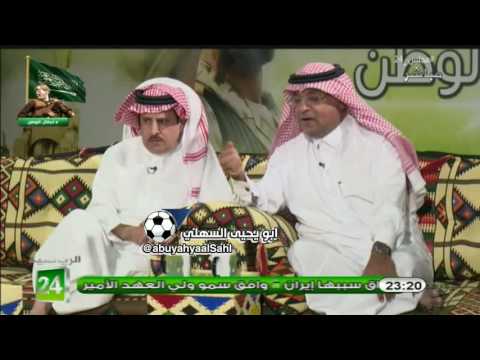 سعود الصرامي تراه الاهلي مو برشلونه ورد احمد الشمراني ومساعد العمري 