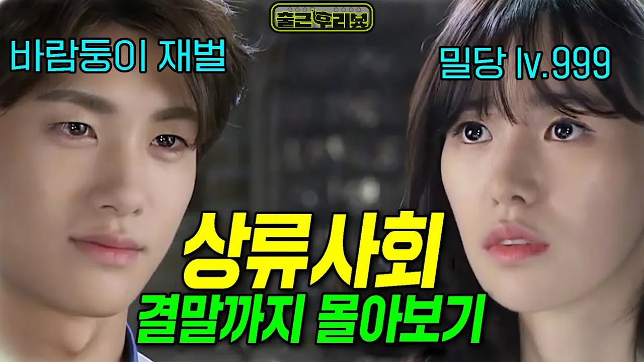 '박형식' 닮은 Chill한 재벌이 성공률 100퍼 밀당력 '임지연'을 만나면 벌어지는 일 #박형식 #임지연 #상류사회 #출근후리뷰