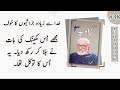 Khuda se Zyada Jaraseemon ka Khauf  | خدا سے زیادہ جراثیموں کا خوف | Urdu Audio Book | Ashfaq Ahmed