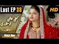 Watch Pakistani Drama | Khatti Methi Love Story - Episode 38 | Express Entertainment Ramzan Special Soap Online In HD