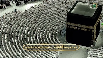 صلاة العشاء|للشيخ فيصل غزاوي 12 شعبان 1444هـ|خواتيم سورة الفرقان 61-77