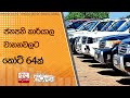ජනපති|sin