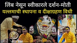 जगदंबा देवी संस्थान मध्ये मुख्य पुजाऱ्याच्या हस्ते झाली " यल्लमा देवीची" स्थापना#yellama#renukamata