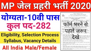 MP Jail Prahari Vacancy 2020 | MP Jail Prahari Online form 2020 | MP Jail Prahari Recruitment 2020